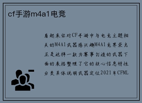 cf手游m4a1电竞