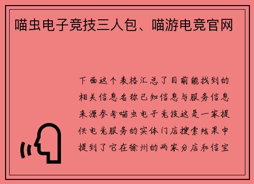 喵虫电子竞技三人包、喵游电竞官网