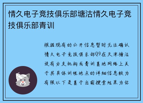 情久电子竞技俱乐部塘沽情久电子竞技俱乐部青训